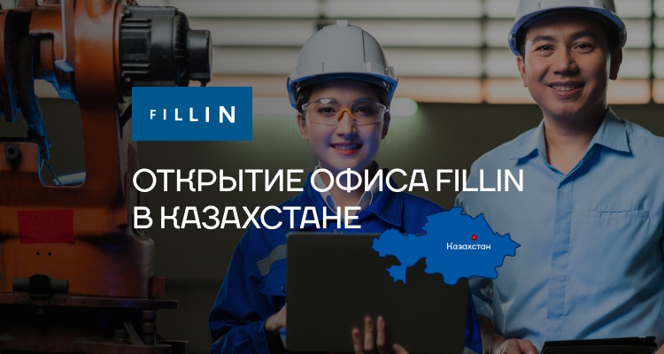 Открытие нового офиса и редизайн сайта Fillin